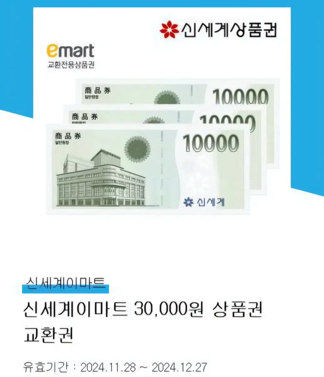 신세계이마트30000