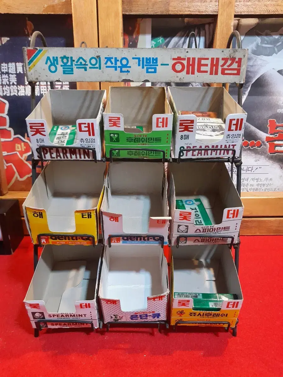 해태껌 진열대 1점