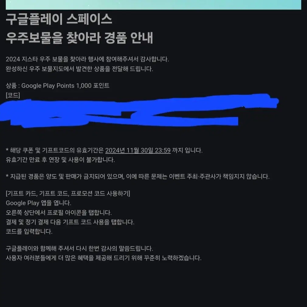 구글 플레이포인트 9800포인트 팝니다