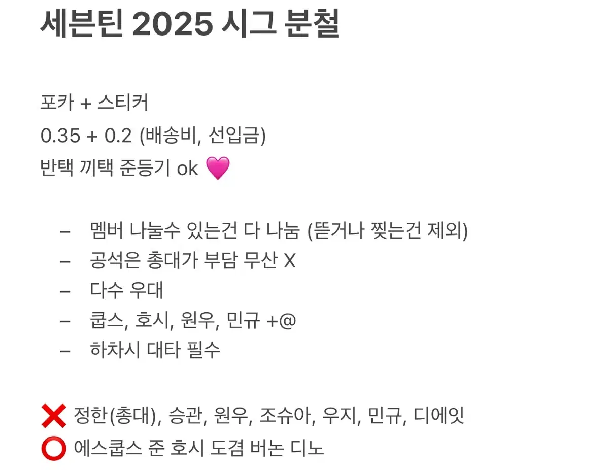 2025 세븐틴 시즌그리팅 시그 분철