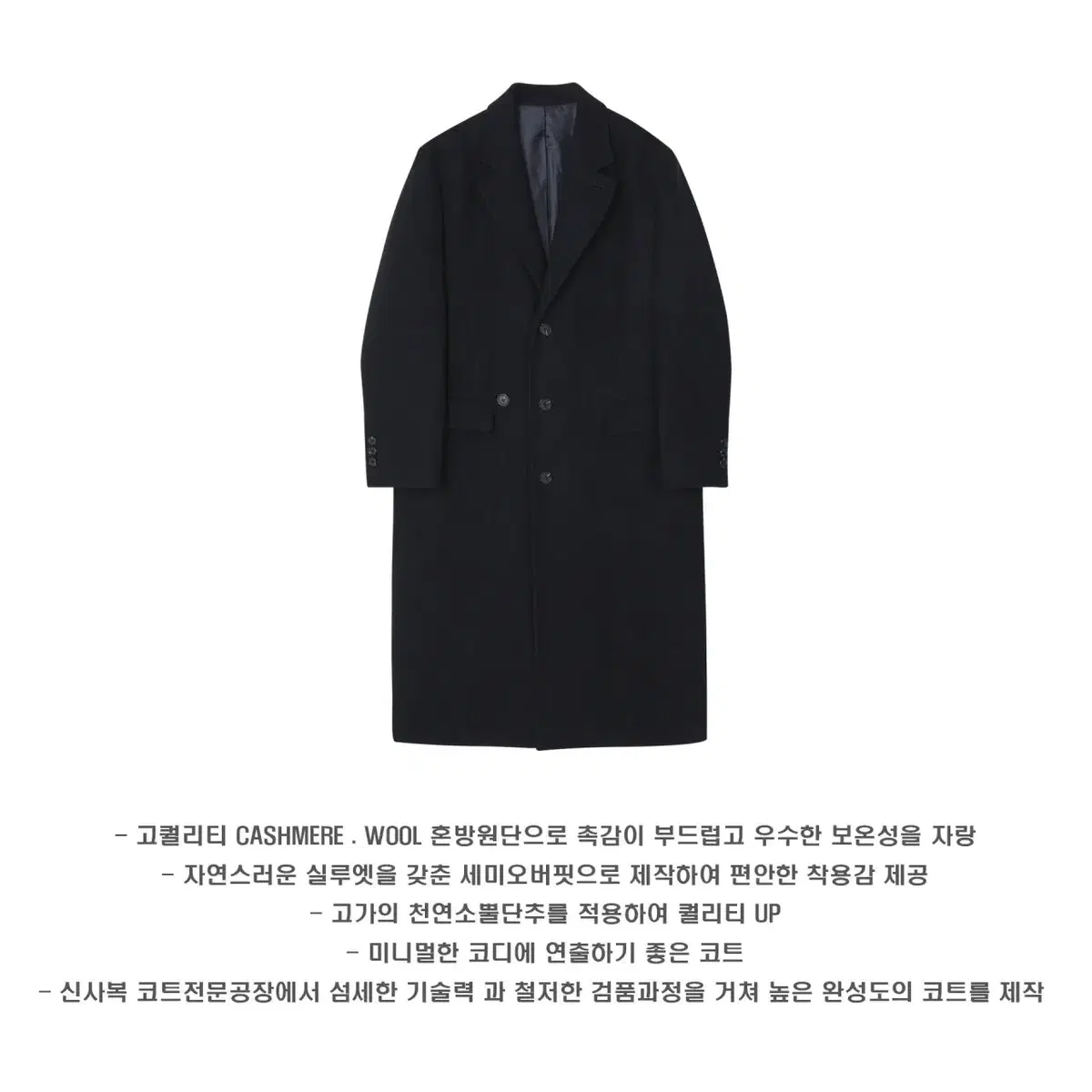 LAINE 프리미엄 울리치 싱글코트 3color