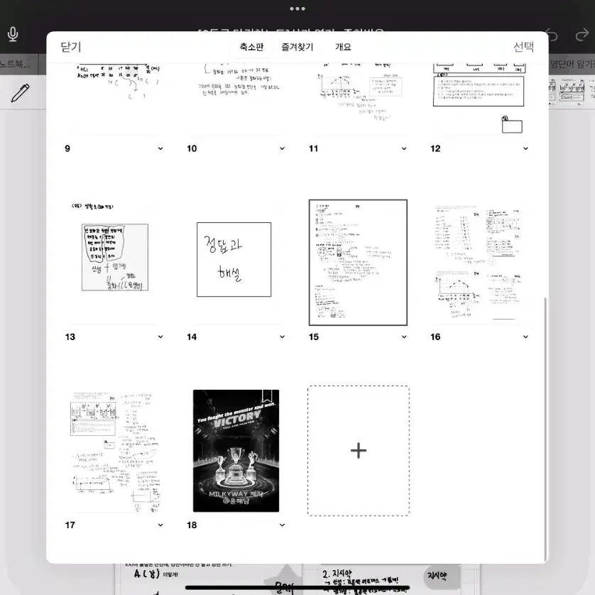 만점=0등급 단권화 노트  산과염기,중화반응 파일