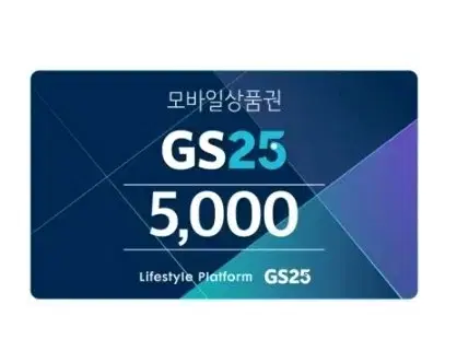 GS25 기프티콘 5천원