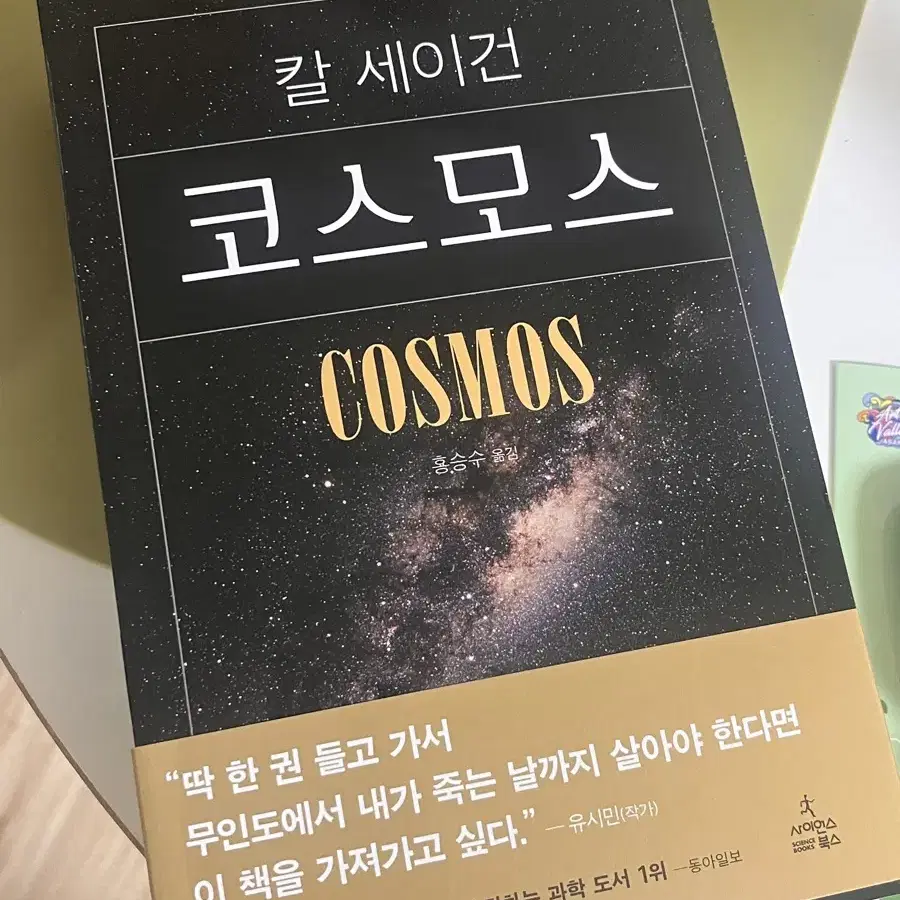 코스모스 책