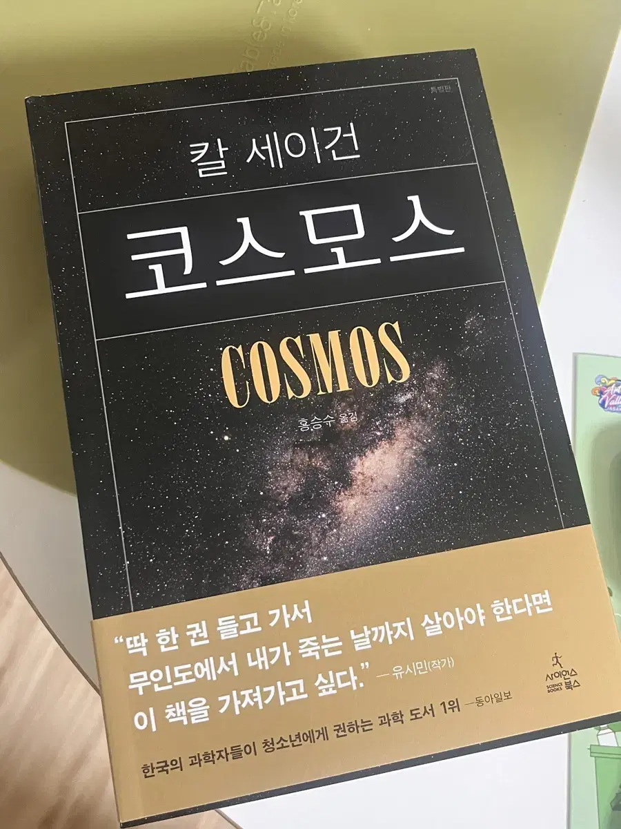 코스모스 책