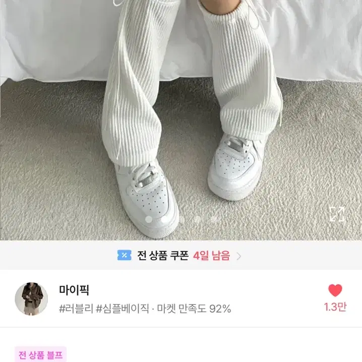 에이블리 허니끈 스트랩 레그워머 시즈니룩 양도