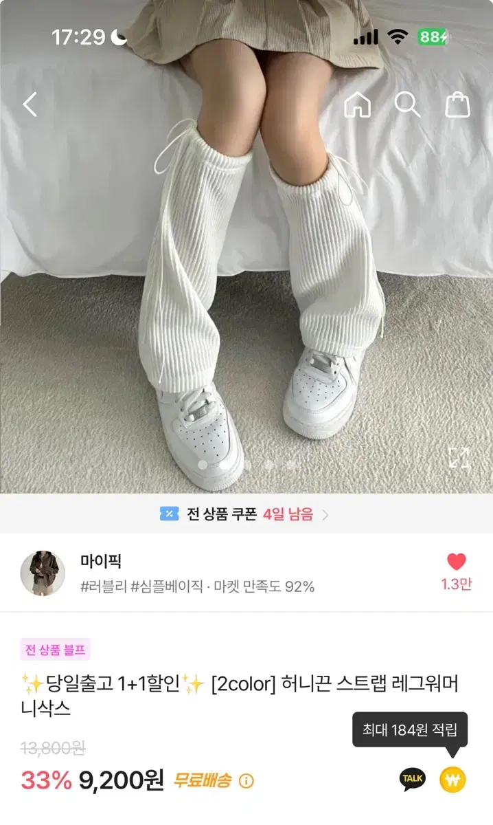 에이블리 허니끈 스트랩 레그워머 시즈니룩 양도