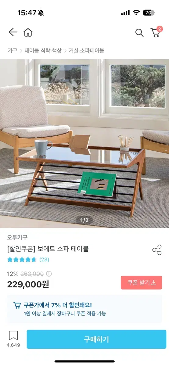 오투가구 보에트 소파테이블