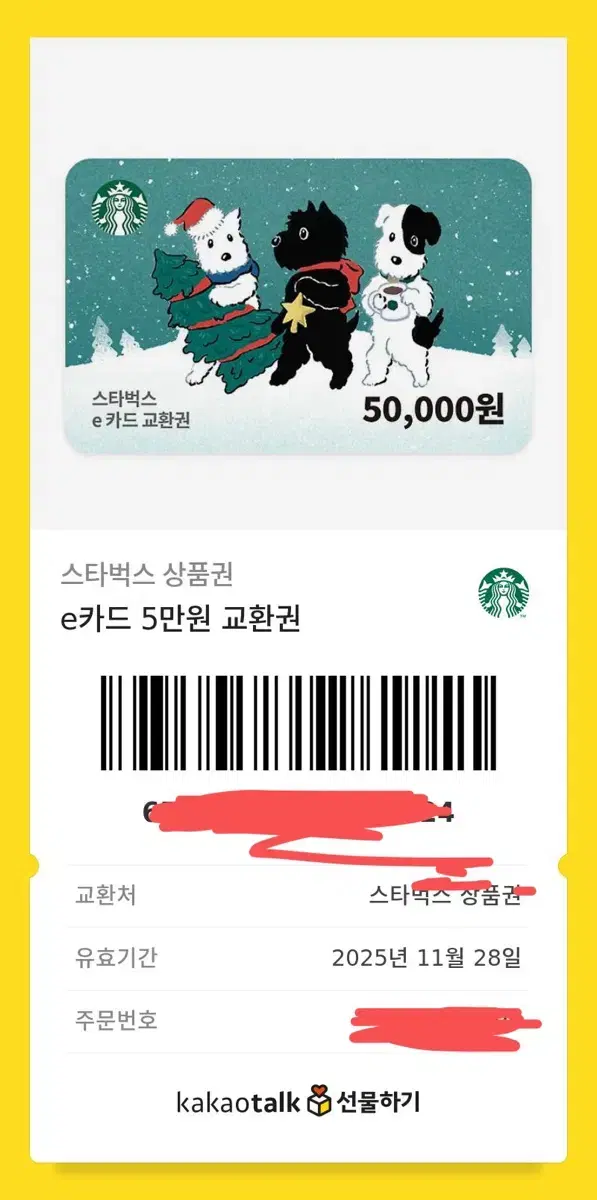 스타벅스 5만원 기프티콘