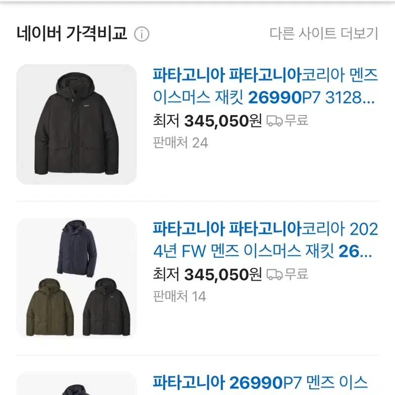 파타고니아 패딩 26990