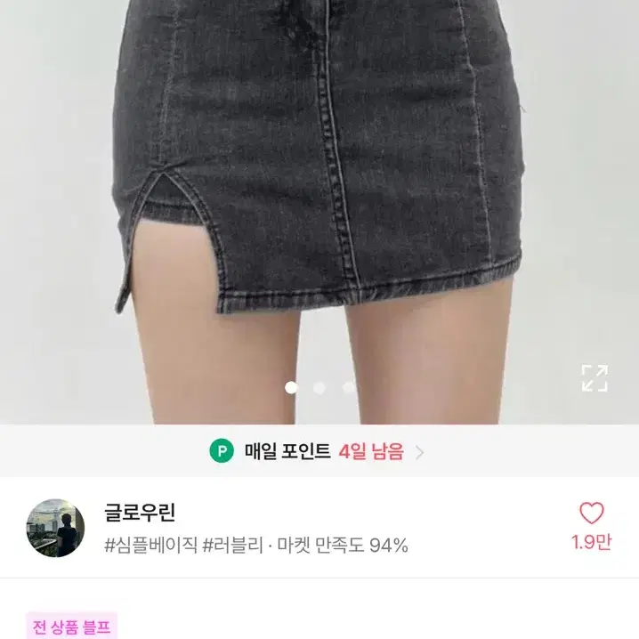 에이블리 미니 스커트 흑청치마 양도 시즈니룩