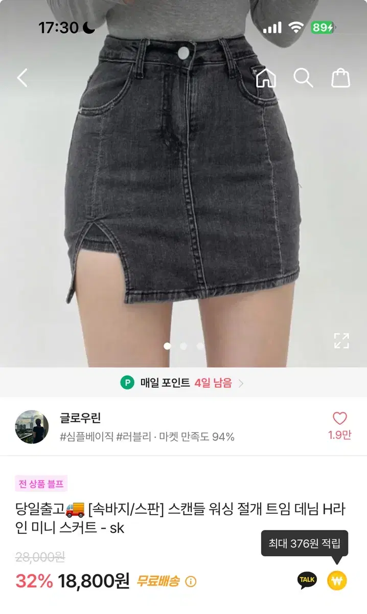 에이블리 미니 스커트 흑청치마 양도 시즈니룩