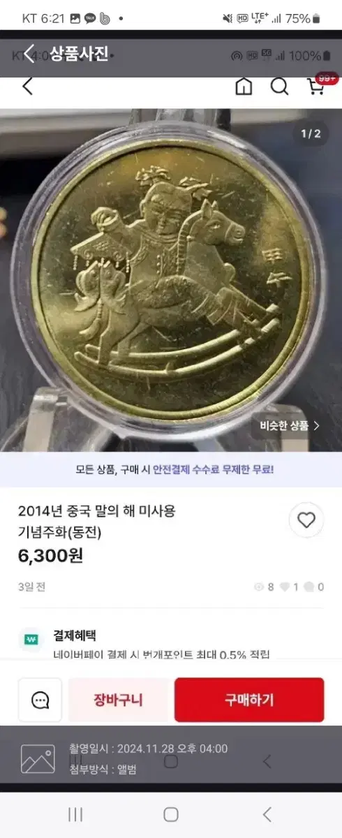 (진품을찾아서님) 중국 주화 6점