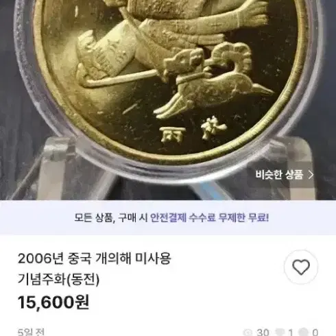 (진품을찾아서님) 중국 주화 7점 및 외국주화 2점