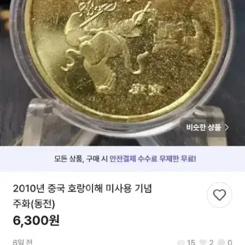 (진품을찾아서님) 중국 주화 7점 및 외국주화 2점