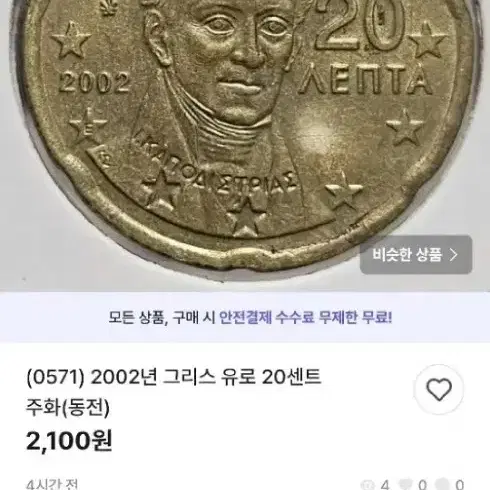 (진품을찾아서님) 중국 주화 7점 및 외국주화 2점