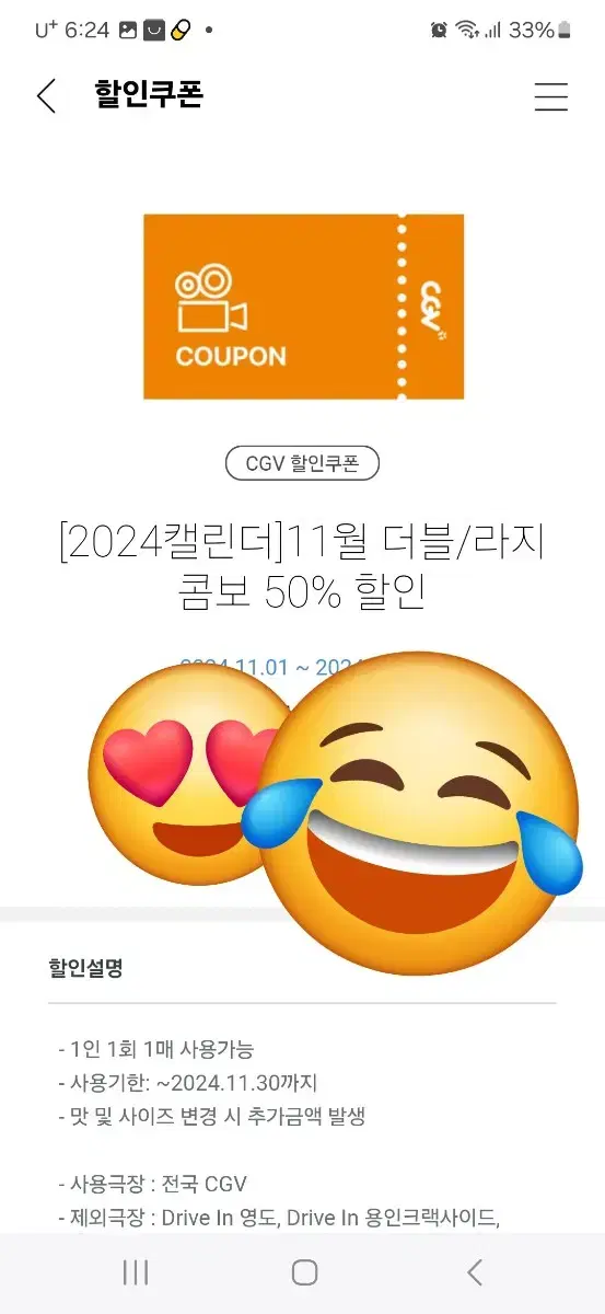 cgv 50프로할인팝콘 쿠폰