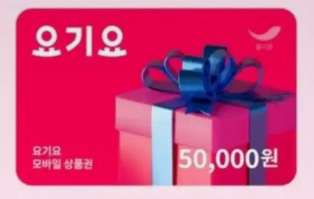 요기요 5만원권 상품권