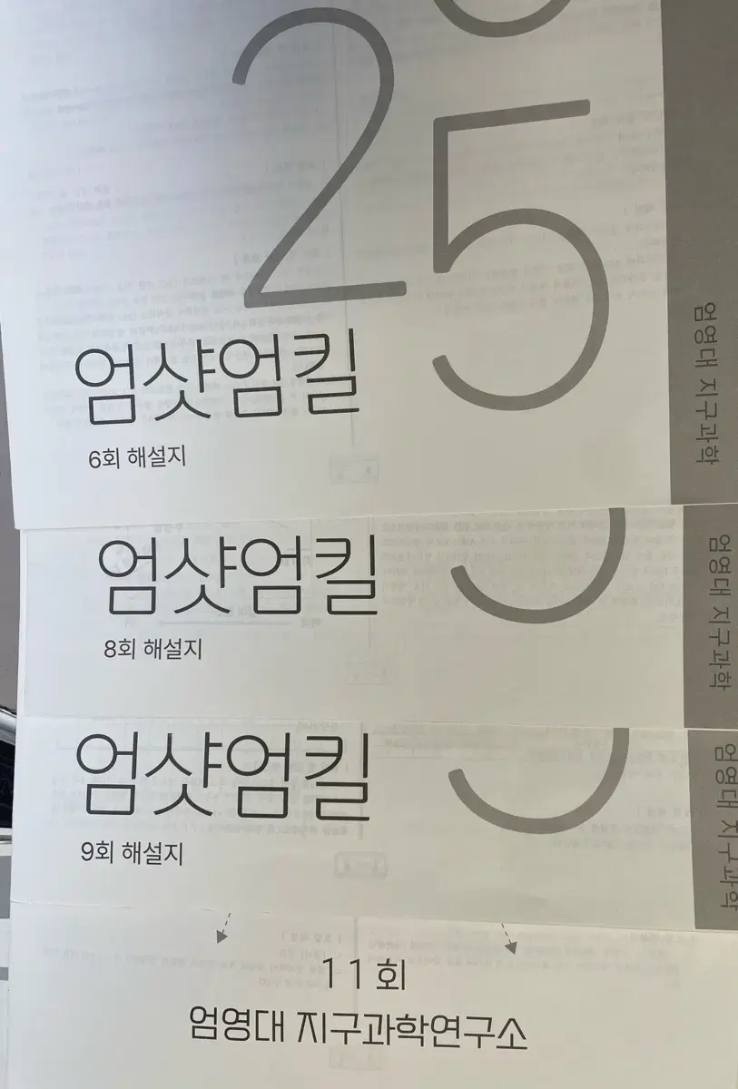 시대인재 엄영대t 지구과학 모의고사