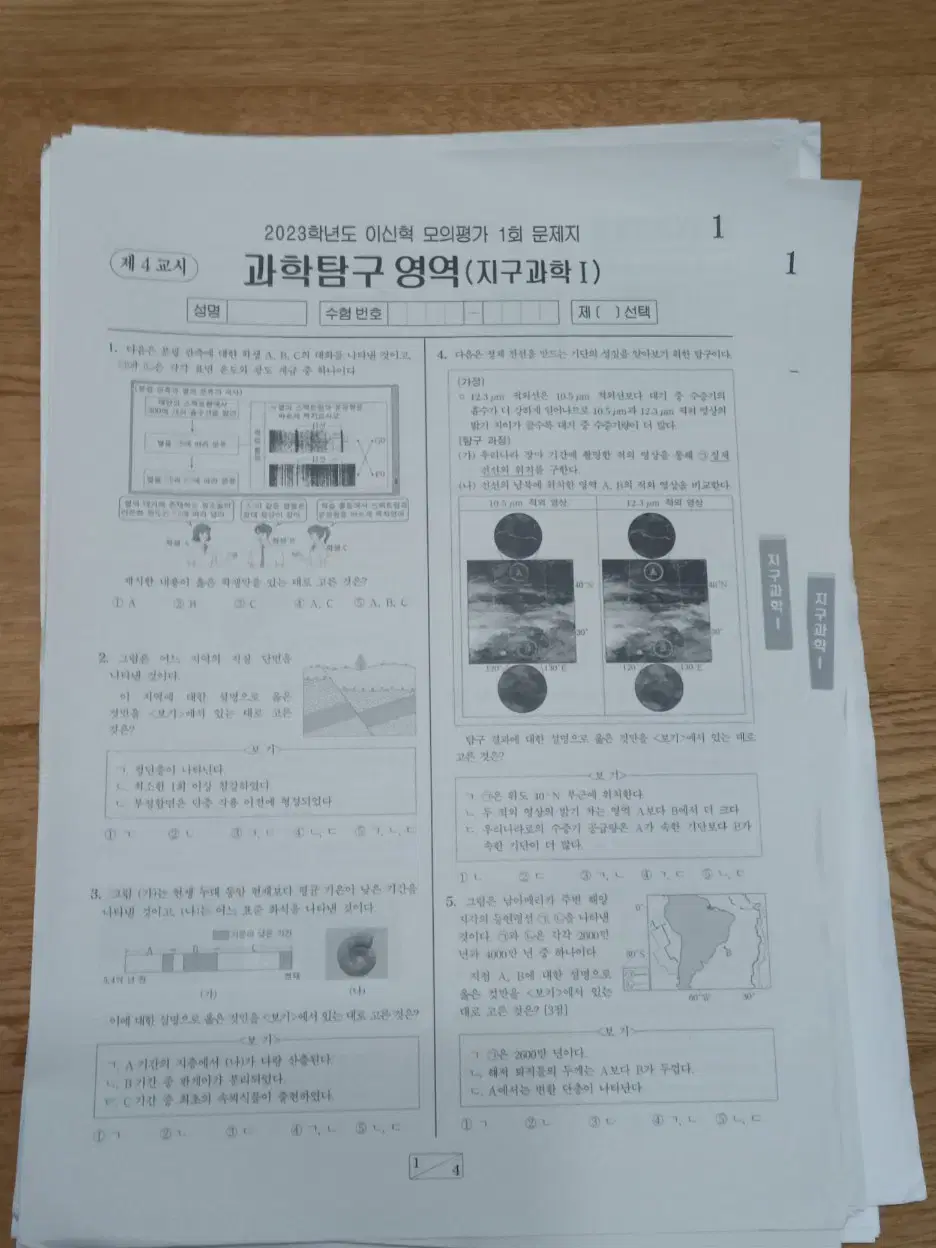 시대인재 지구과학1 이신혁 모의고사 1~10, 12~13  총 12회일괄