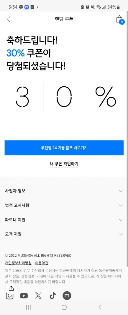 무신사 30% 쿠폰