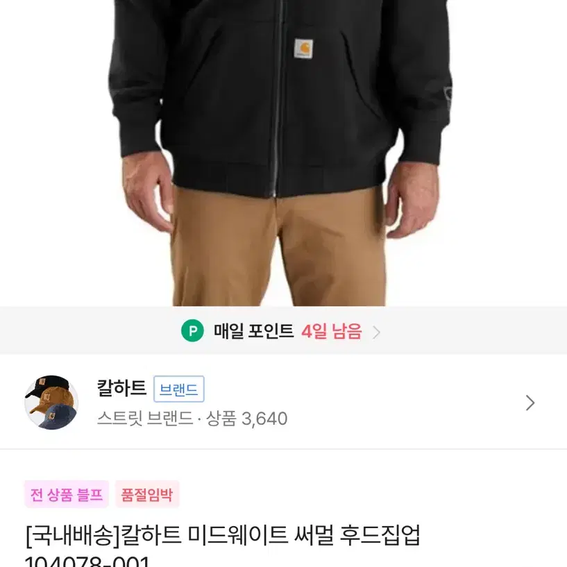 칼하트 후드집업(급처