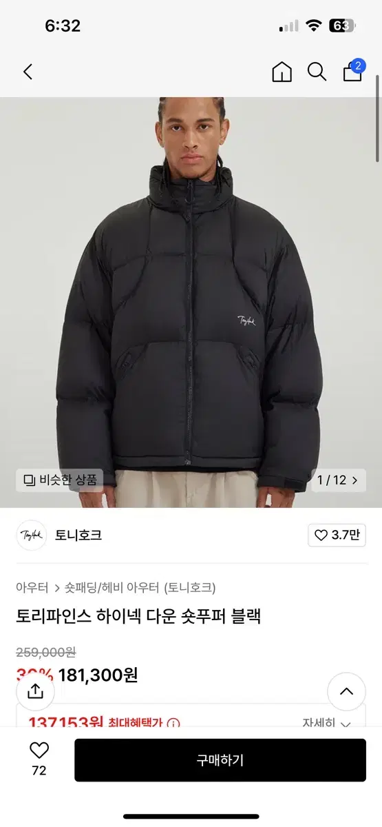 토니호크 패딩 다운 숏푸퍼 m 공용