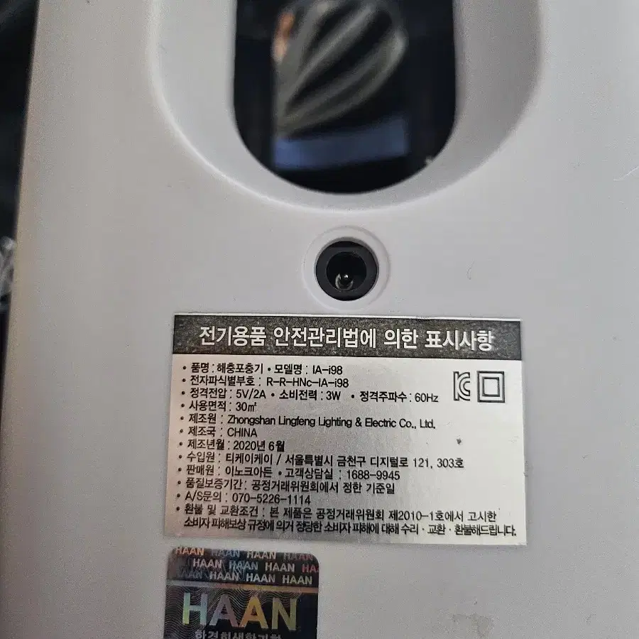 한경희해충포충기