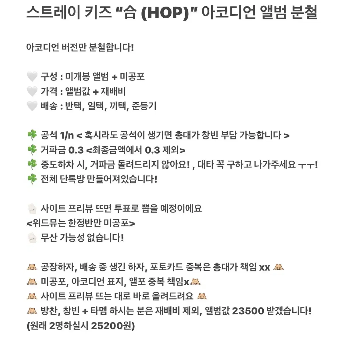 스트레이 키즈 HOP 아코디언 분철