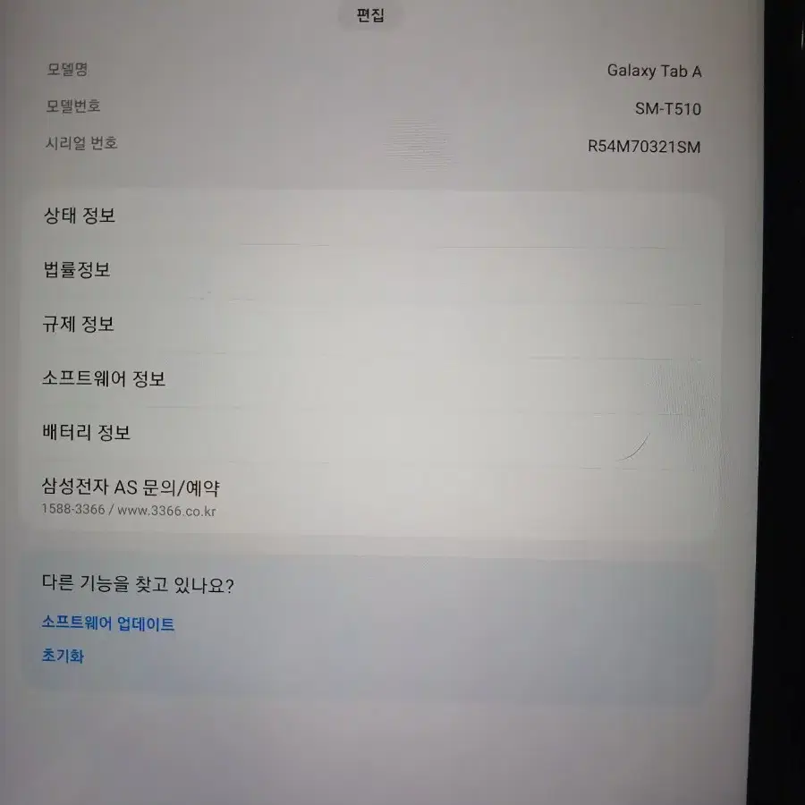 갤럭시 탭 A 10.1인치(쿨거시 반택포)