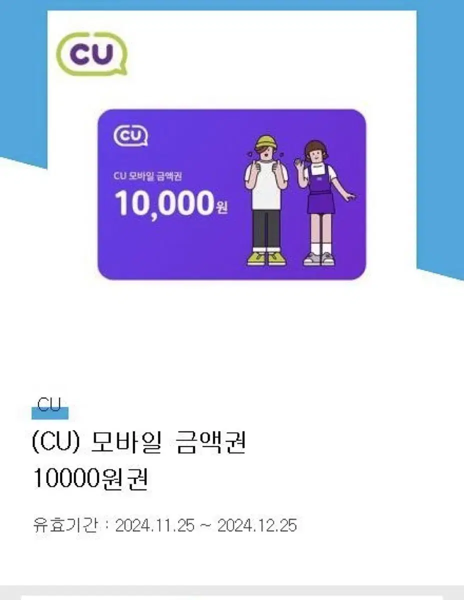 CU 편의점 10000원