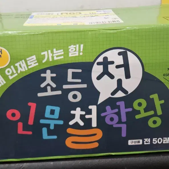 뭉치 첫인문철학왕