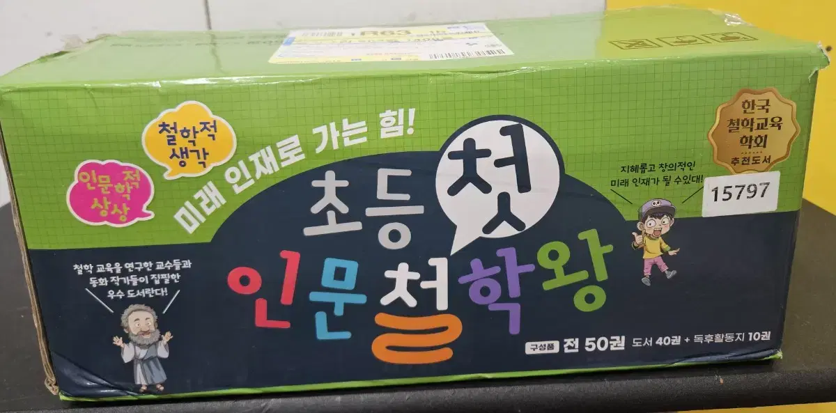 뭉치 첫인문철학왕