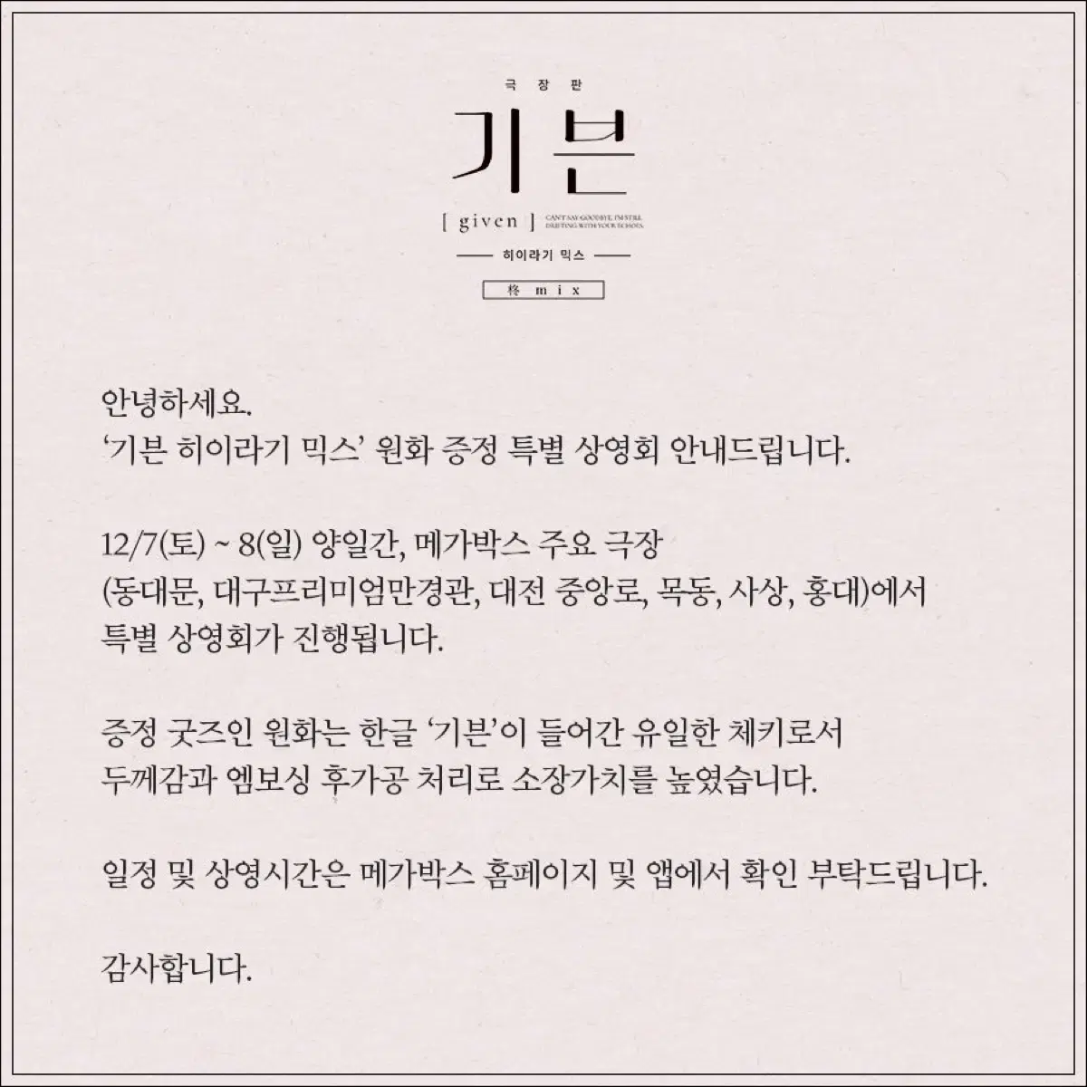 기븐 체키 대리 수령