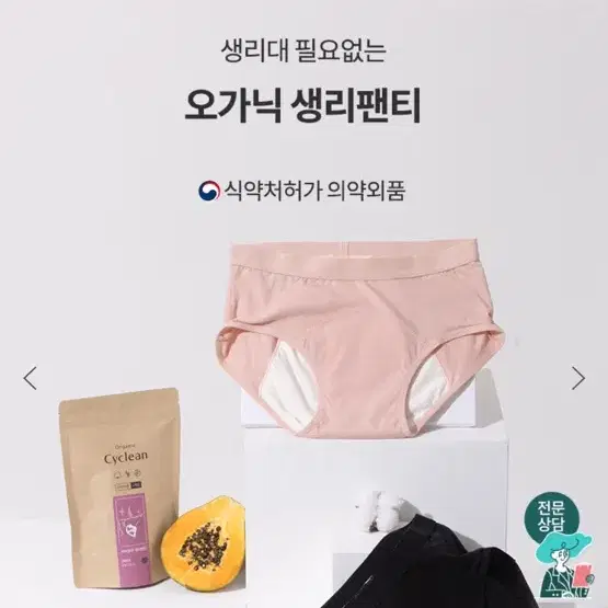 새상품 생리팬티 면팬티 노라인팬티 라이너팬티 원가격 2.5만