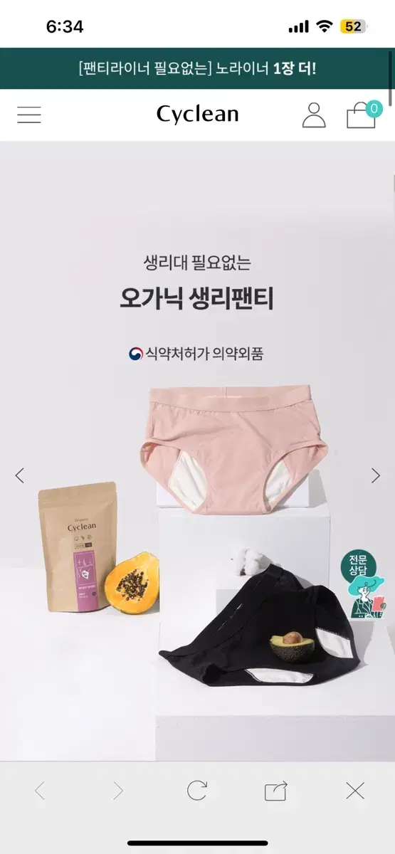 새상품 생리팬티 면팬티 노라인팬티 라이너팬티 원가격 2.5만