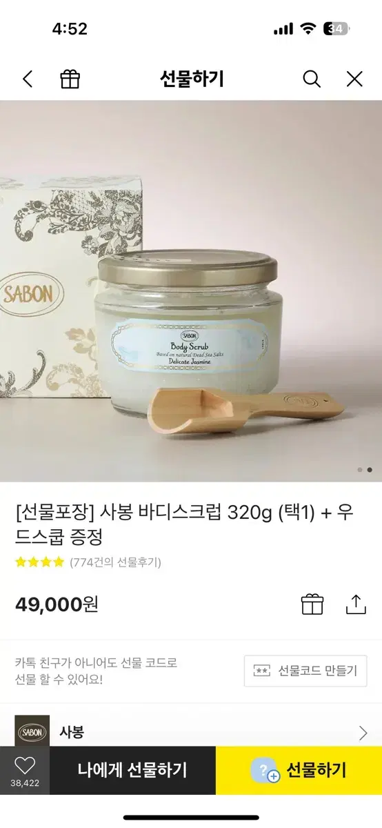 사봉 바디스크럽 그린로즈 320g