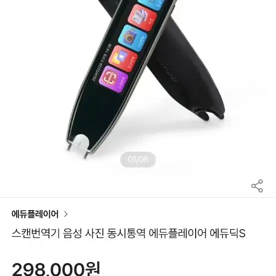 에듀플레이어 번역스캐너 에듀딕S