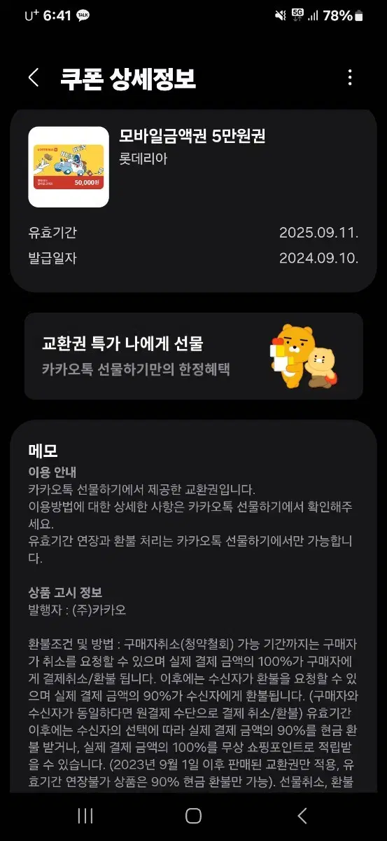 롯데리아 5만원 상품권