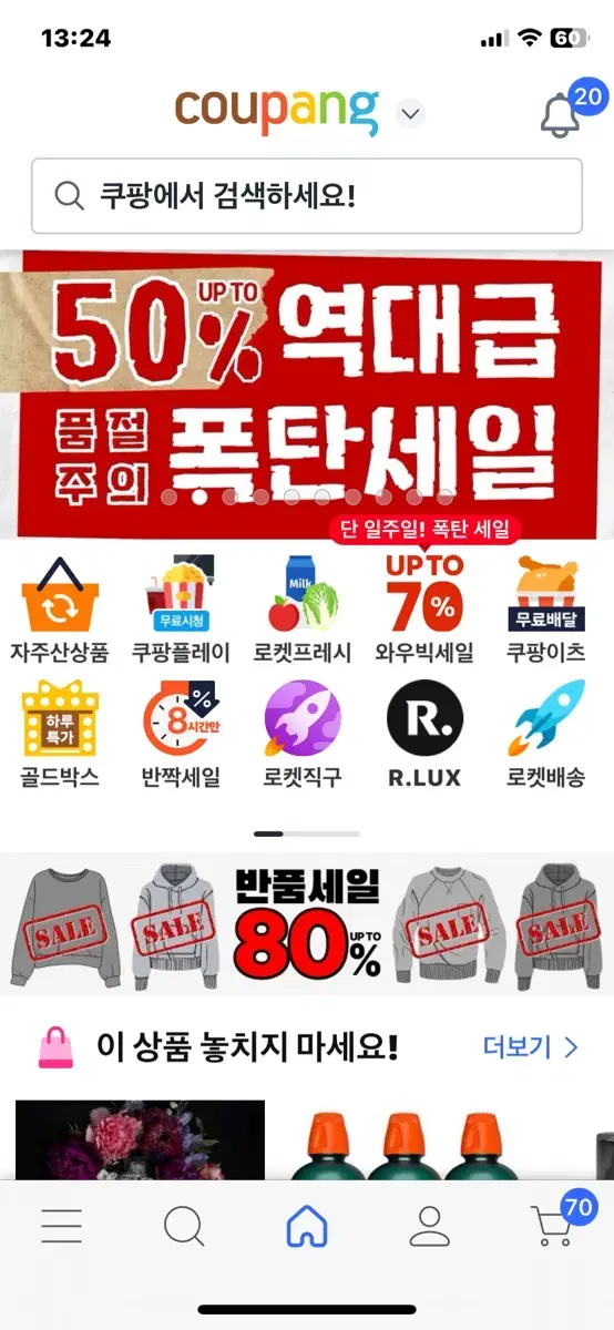 쿠팡 대리 12만 판매해요