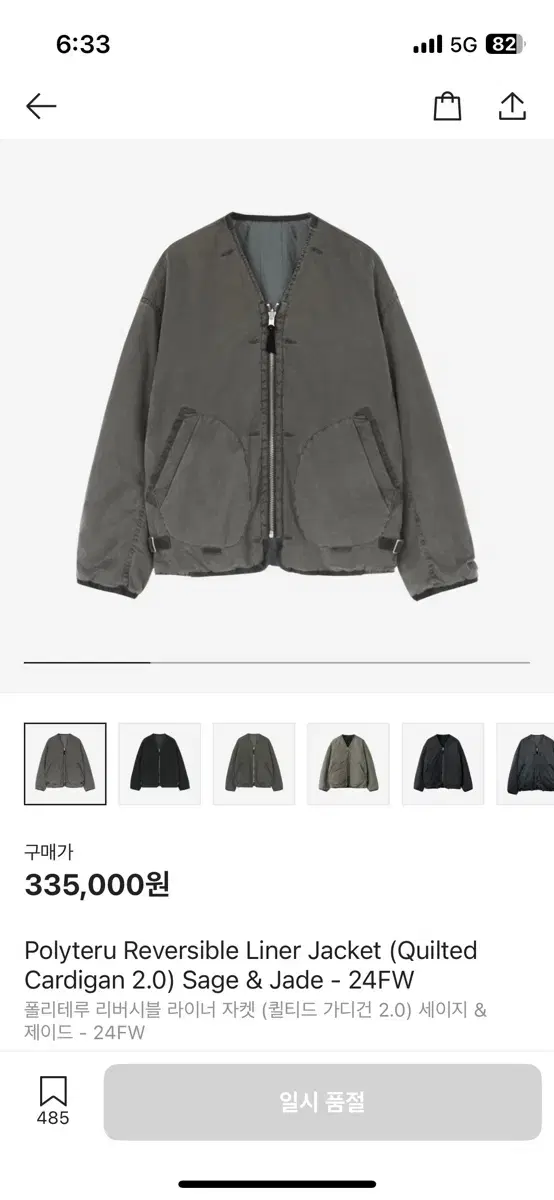 [3] 폴리테루 리버시블 라이너 자켓 세이지 제이드 - 24FW