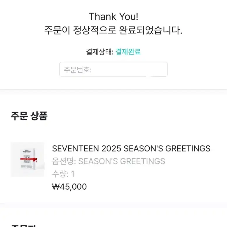 자리 많아요)2025 세븐틴 시그 시즌그리팅 분철