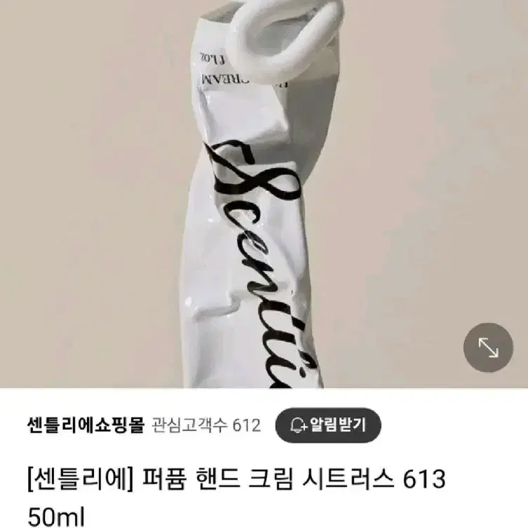 새상품)센틀리에  퍼퓸 핸드크림