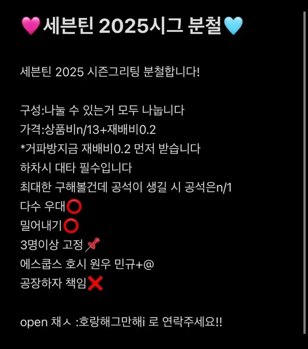 쿱스슈아민규도겸디노)세븐틴 2025 시그 시즌그리팅 분철