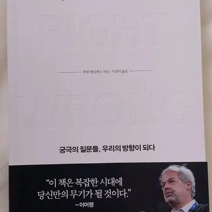 무엇이 옳은가 판매합니다.