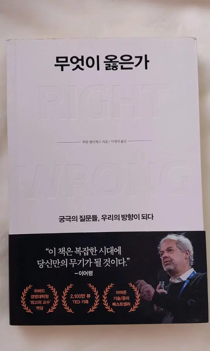 무엇이 옳은가 판매합니다.