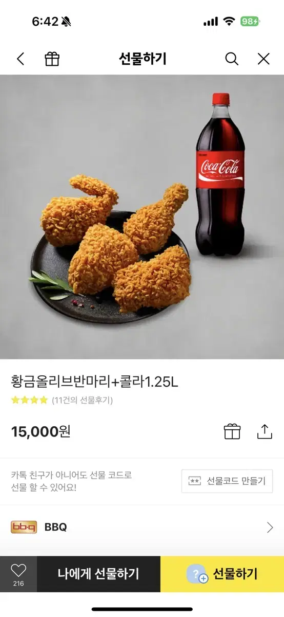 황금올리브 반마리+콜라 1.25L