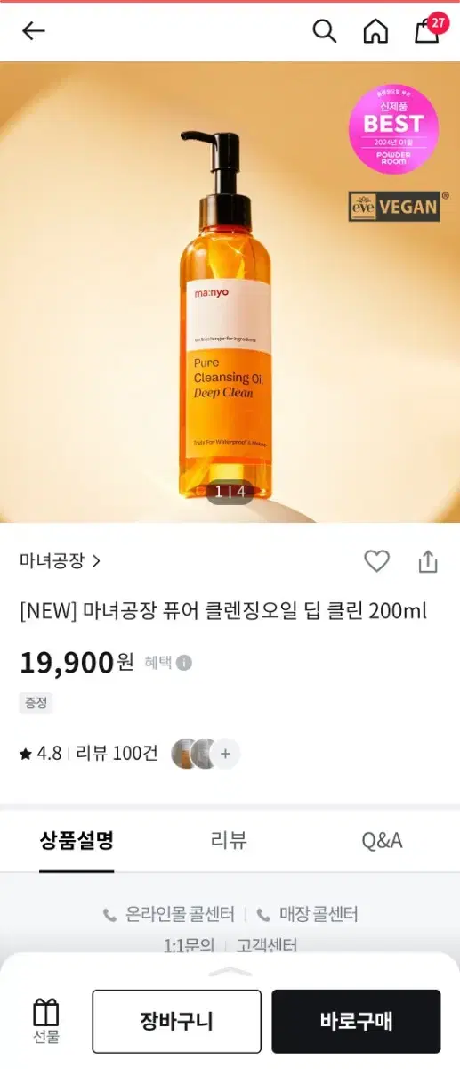 (미개봉 새상품) 마녀공장 퓨어 클렌징오일 딥클린 200ml