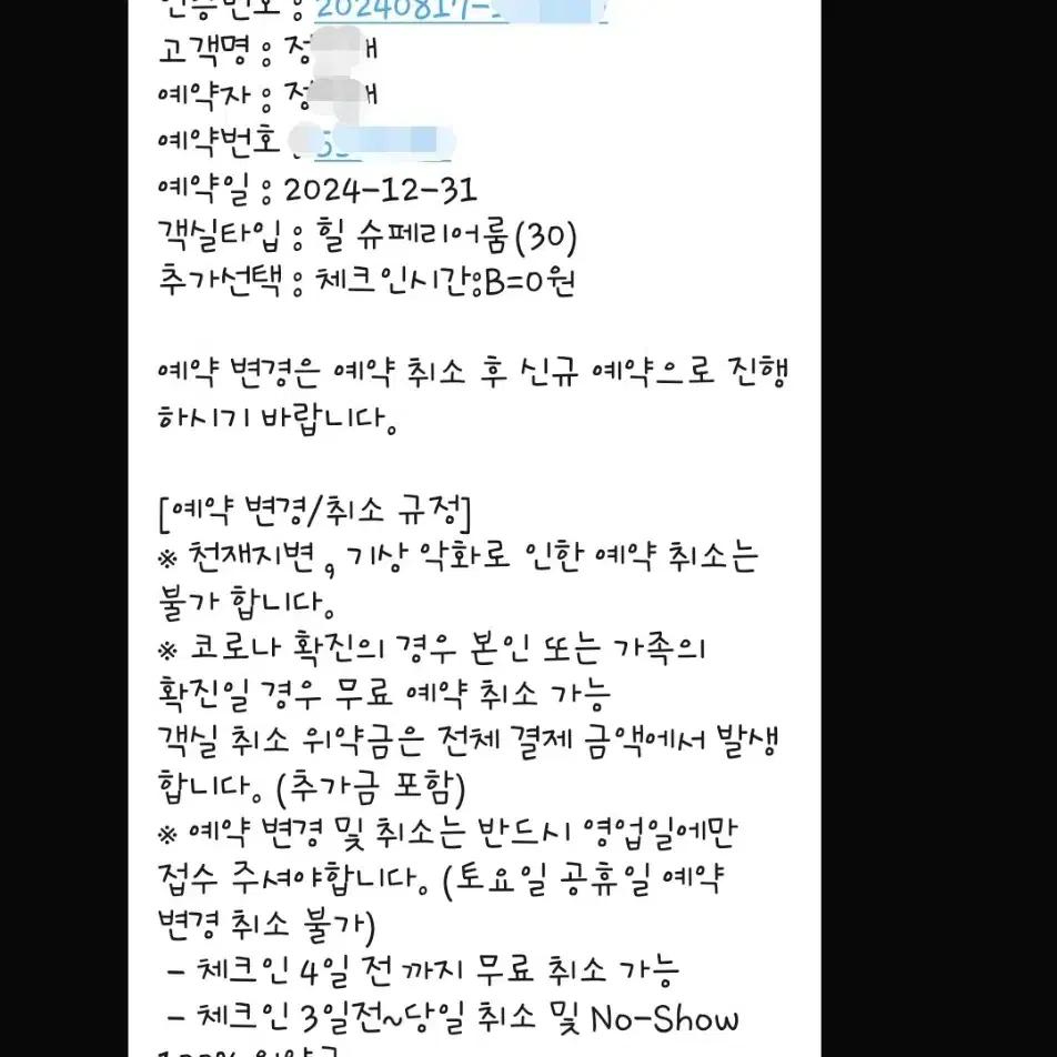 [12월 31일] 하이원 리조트 힐슈페리어룸(30평) 1박 양도 33만원