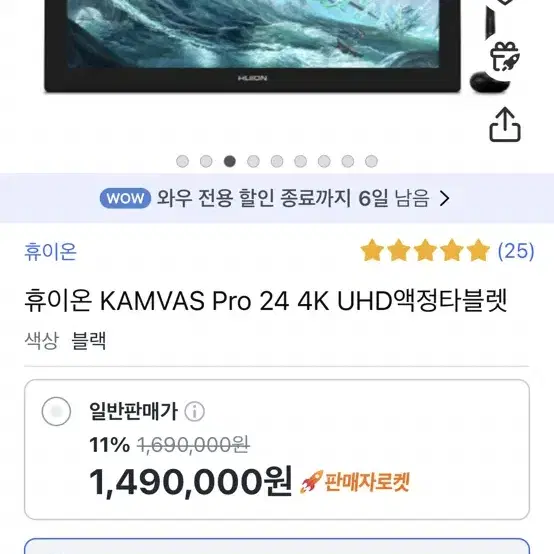 휴이온 액정타블렛 kamvas pro24 4k UHD